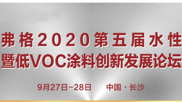 汕头风暴受邀参加长沙涂料油墨会议