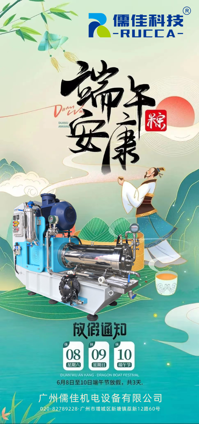 2024年端午节放假通知
