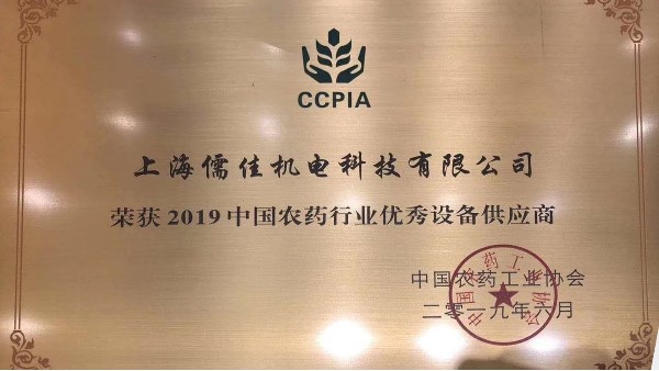 祝贺风暴荣获“2019中国农药行业优秀设备供应商 ”称号
