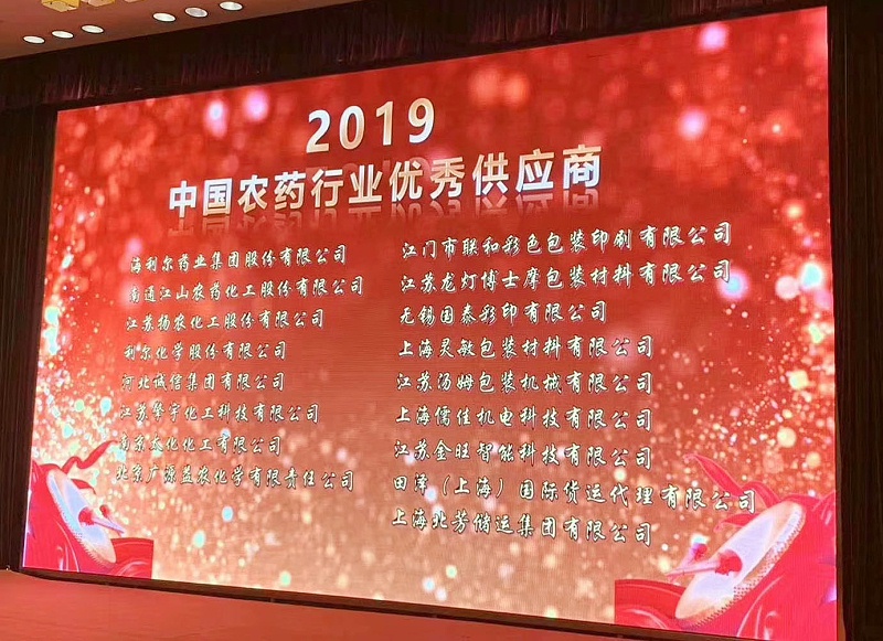 风暴荣获“2019中国农药行业农药设备优秀供应商”