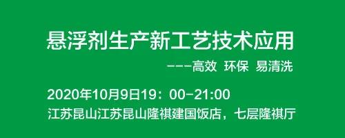 悬浮剂生产新工艺技术应用，江苏昆山
