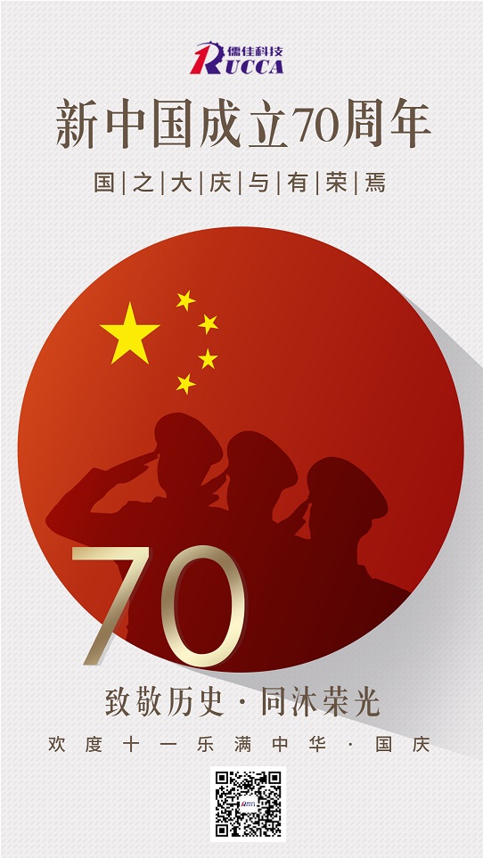风暴公司热烈庆祝新中国成立70周年!