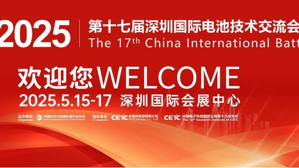风暴邀您聚焦第17届深圳国际电池展CIBF