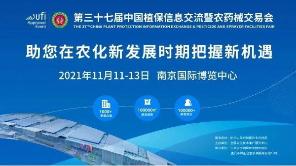 风暴科技亮相2021全国植保双交会