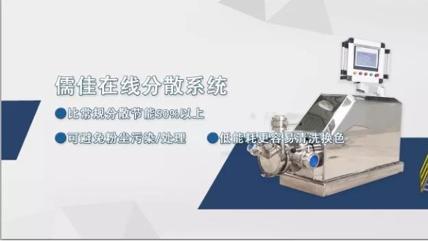 风暴无尘投料在线分散设备