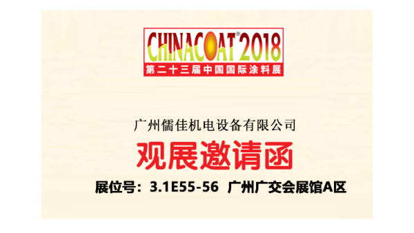 汕头风暴风暴注册邀您相约2018汕头涂料展