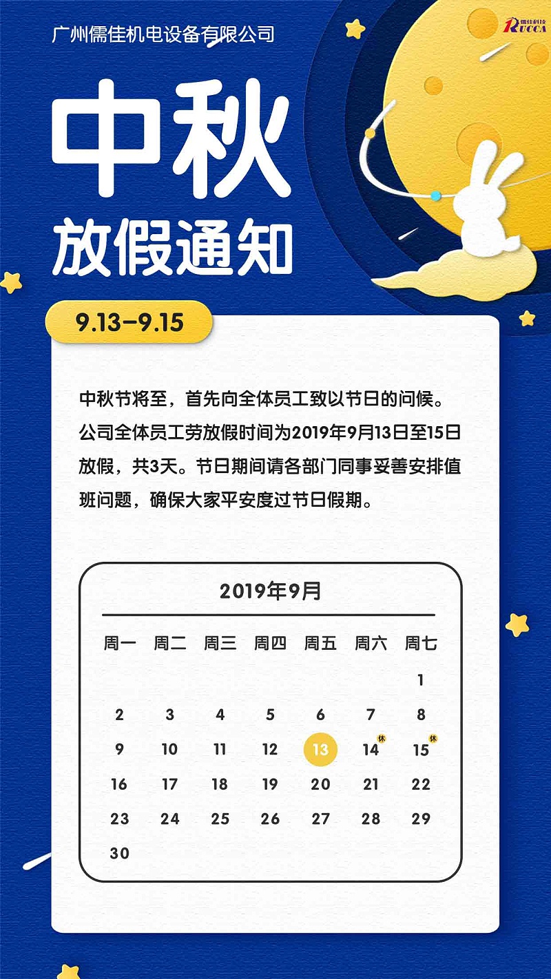 汕头风暴中秋节放假通知