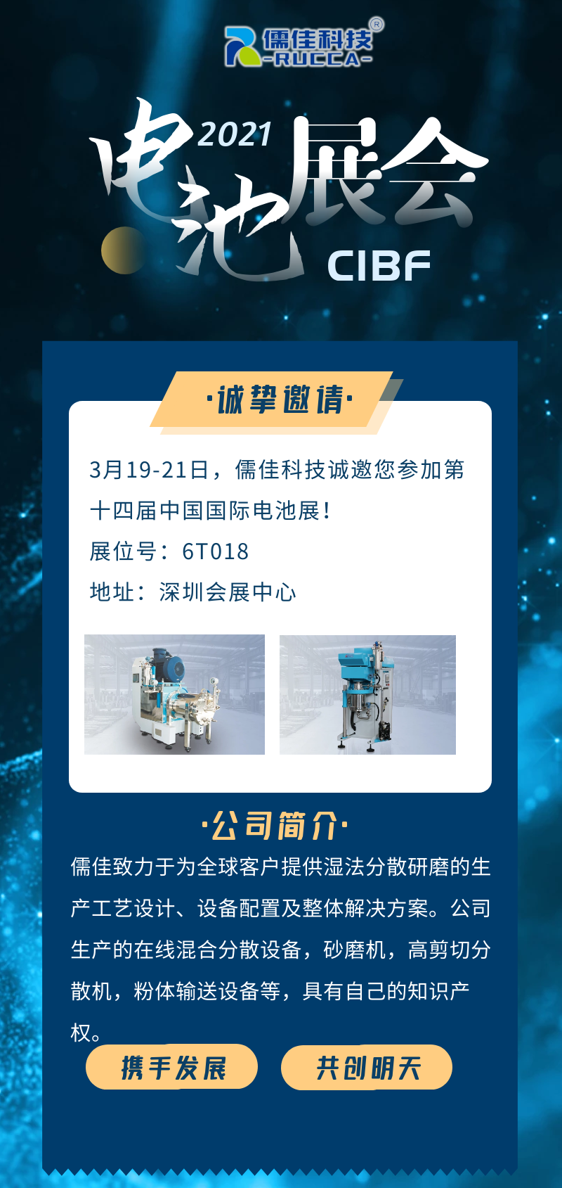 风暴2021电池展会